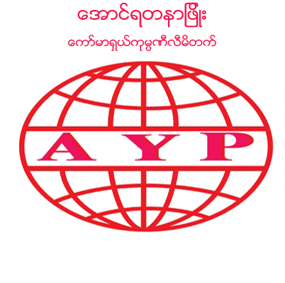 Aung Yadanar Phyo Commercial Co., Ltd.